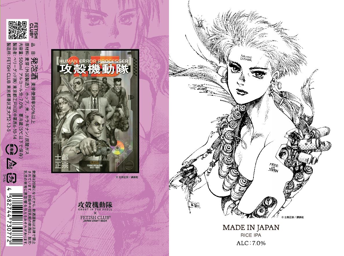 【攻殻機動隊】MADE IN JAPAN / メイドインジャパン